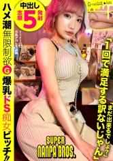 鬼責めドS痴女にめちゃくちゃ潮吹かされて潮を吹かせてヤったおはなし！G乳おっぱいと敏感マ○コを好き放題ッ！中出し5連発 NANPA DRUNKERS in都内某所 feat痴女ギャルa.k.a.鬼_img