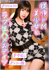 不思議系えちえちコンカフェ店員@ななみちゃん(20)