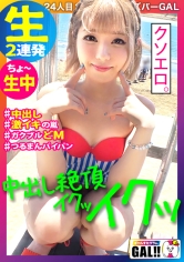 【夏はやっぱり中出しギャル】【汗だく痙攣ド絶頂3P】【本能剥き出し本気イキ】【どパイパン】今すぐヌけるメガえっちギャル大大大降臨！！湘南の海が震える程の大痙攣無限ループ！！こんなにえっちでよかですか？パイパン×水着ギャル=即射精確定！！！P.S.ギャルすたでこの夏最後の思い出を作ってみませんか？ギャルすたグラム＃024_img