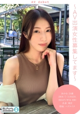 【新人ちゃん(あかね:24歳)】〜シロウトお試し撮影〜 透明感あふれる清楚系色白Fカップ巨乳美女が緊張しながらカメラの前で初セックス、初絶頂。