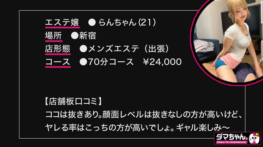 【新宿】らんちゃん【エステ】 回胴録 483DAM-061 サンプル画像1