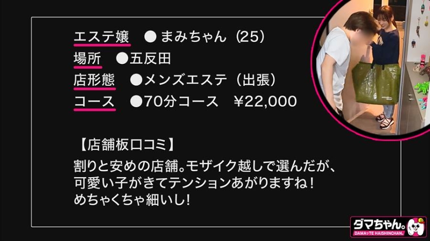 出張メンズエステ(秘)撮影VOL.8 はめちゃん。 483DAMX-014 サンプル画像5