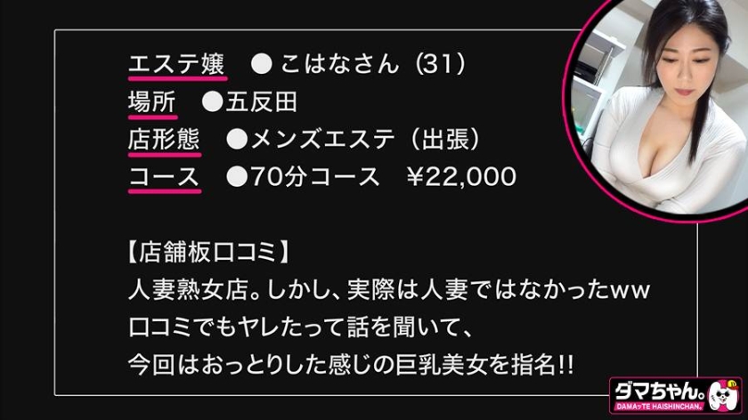 出張メンズエステ(秘)撮影VOL.8 はめちゃん。 483DAMX-014 サンプル画像9