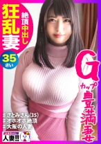 【性に飢えたド淫乱人妻】【大阪の奥さんに遠征してきました】【豊満G乳ムッチリ肉感】【中出し胸射2連発】【羞恥心たっぷり】【欲求不満爆発】大阪に出張撮影してきました！豊満Gカップ人妻は性に飢えまくりよだれダラダラ他人棒を舐め倒す！！旦那への不満を晴らすように一心不乱にイキまくるッ！！中出し&胸射の不倫セックスをご覧ください！大阪の欲求不満人妻と出張パコパコ撮影 よめちゃん。＃013