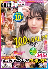【ギャルすたグラムBEST #011】【100点GAL’s大集合SP】【●1人目】潮吹きパイパンドM美少女のXmas中出しすぺしゃる【●2人目】※イキ過ぎ注意※全米が震えた絶頂に次ぐ絶頂GAL【●3人目】ザーメンまみれ潮まみれ狂った蛇口ま●こGAL→全員ドエロ!生ハメ中出し顔射10連発で贈る永久保存版の245分!!