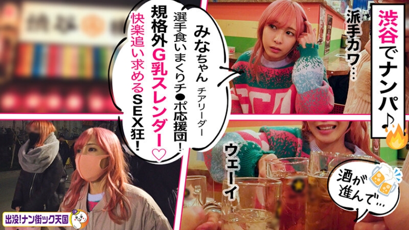 sp-ONECOIN-HAMECHANMEGGHIT043 素人ナンパ即パコドキュメンツッ！パコちゃんBEST ＃003 全員G乳以上！やわ乳、ギガ乳、最狂のおっぱいがここに…！最高のッッ…245分ッ 483PAK-009 【G乳スレンダーピンク髪ギャル】【中出しOK性欲の塊】【どスケベチアガール】おチ○ポ応援！完全試合達成！？ 出没！ナン街ック天国#009