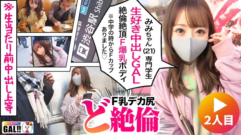 sp-ONECOIN-HAMECHANMEGGHIT008 GAL数珠繋ぎ中出し個人撮影ドキュメント【ギャルすたグラム♯014】エロさ天井知らずSP【1.スレンダー美BODYハメ潮うねり絶頂GAL】【2.F乳揺れまくり絶倫中出し生4連発】【3.金髪H爆乳ハメ潮性欲モンスター】シコ過ぎる神GAL3人11発射で贈る究極の245分ッ！！ 483SGK-077 【絶倫中出し生ハメ4連発】【魅惑のF乳大暴れ】【鬼敏感痙攣ギャル】【全編激しくイキっぱ絶頂】おっぱいブルルン！爆揺れF乳ギャル降臨！揺れて揺れて揺れまくるおっぱい無双！おっぱいが右に左に暴れまくってもう大変！鬼性欲の鬼敏感ギャルは生ハメ中だしにハメまくりのイキまくり！絶頂継続率120%オーバーッッ！まさにこのギャル鬼がかってます！！ギャルすたグラム#040