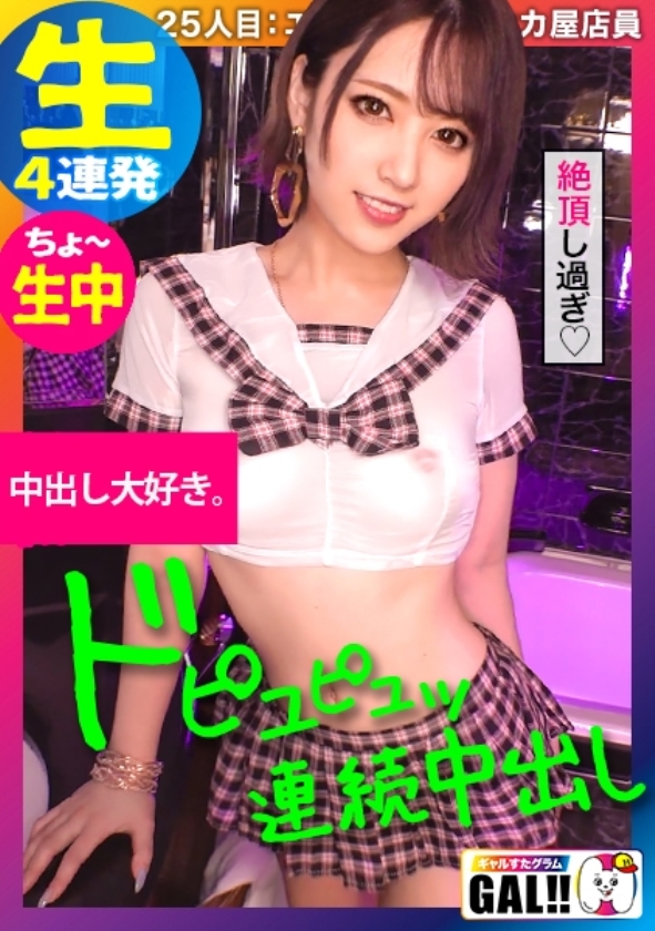 sp-ONECOIN-HAMECHANPLUS001 【1万円相当が特価980円】最高にエロいハロウィンSpecial福袋(※超尺12時間以上) 483SGK-041 【限界突破中出し】【生ハメ4連発】【ず～っとイキッぱ絶頂狂い】【超ドM】【タピオカ屋店員】無制限エンドレス絶頂！無尽蔵無限大性欲！無限ナイアガラ潮吹き！ずっとイッてる鬼イキGAL！孕ませ注意！イキ過ぎ注意！ヌキ過ぎ注意！っです！ギャルすたグラム♯025