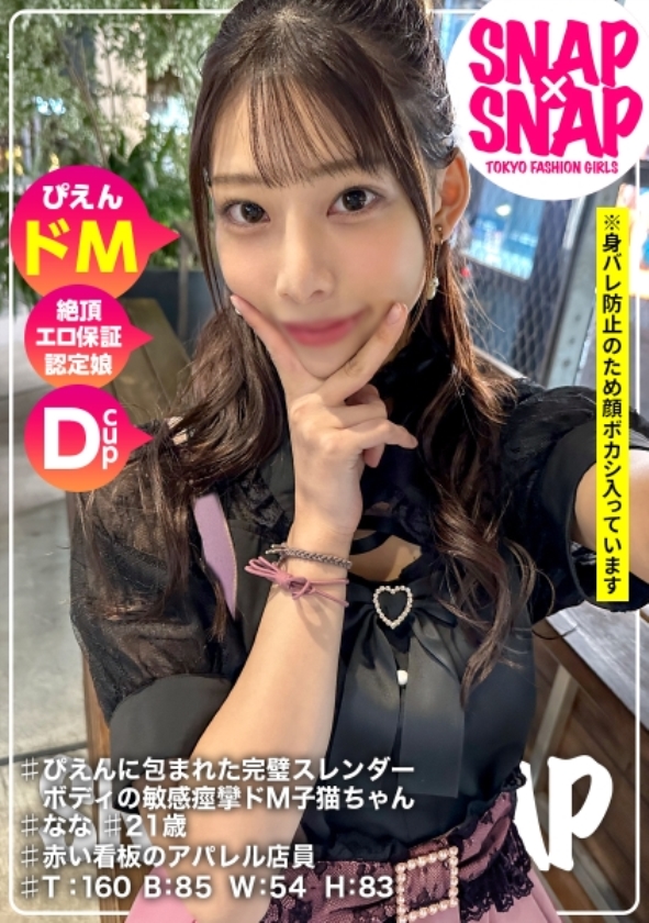 sp-ONECOIN-HAMECHANPLUS005 想像を超える令和の素人美女だけ！股間を揺さぶるワンコイン(※12時間以上) 786SNA-014 SNAP×SNAP model.014_なな