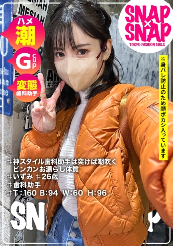 sp-ONECOIN-HAMECHANPLUS005 想像を超える令和の素人美女だけ！股間を揺さぶるワンコイン(※12時間以上)  786SNA-016 SNAP×SNAP model.016_いずみ
