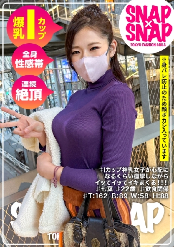 sp-ONECOIN-HAMECHANPLUS005 想像を超える令和の素人美女だけ！股間を揺さぶるワンコイン(※12時間以上) 786SNA-021 SNAP×SNAP model.021_七葉