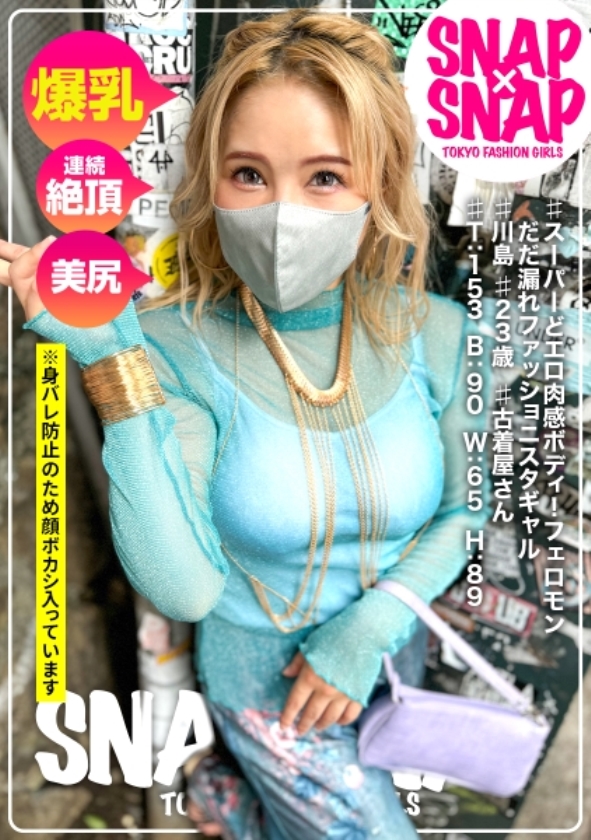 sp-ONECOIN-HAMECHANPLUS005 【超特価】総勢49人！通常7万円相当が今だけ500円！美女素人だらけの福袋(合計：1,807分) 786SNA-032 SNAP×SNAP model.032_川島
