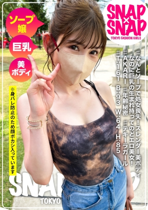 sp-ONECOIN-HAMECHANPLUS005 【超特価】総勢49人！通常7万円相当が今だけ500円！美女素人だらけの福袋(合計：1,807分) 786SNA-034 SNAP×SNAP model.034_AKARI