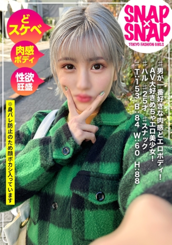 sp-ONECOIN-HAMECHANPLUS005 想像を超える令和の素人美女だけ！股間を揺さぶるワンコイン(※12時間以上) 786SNA-042 SNAP×SNAP model.042_ハル