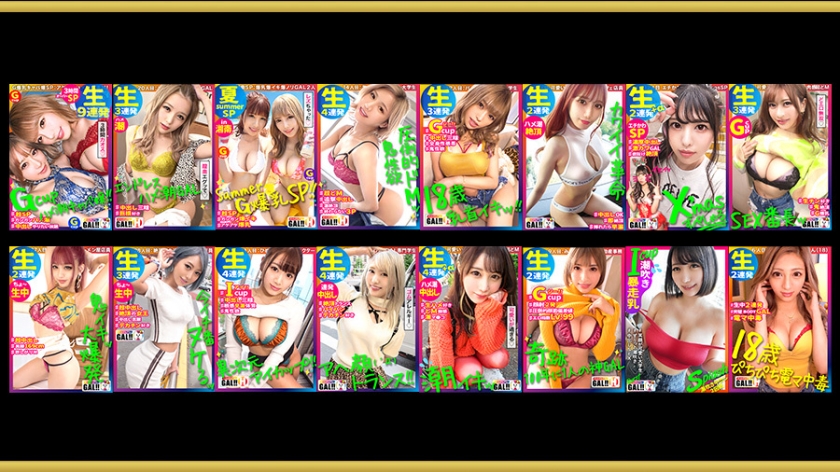 イキすぎたギャルだらけ！メガ盛りキングオブキングベスト！