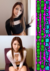 セックスレス浮気人妻あいなさん37歳 性欲が強すぎる元モデル美人妻と強烈3Pハメ撮り 色白潮吹きマ●コが生チン挿入痙攣絶頂中出し懇願