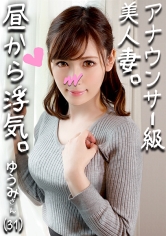 【鬼チンポx人妻】アナウンサー級に綺麗すぎる人妻 ゆうみさん(仮名) 31歳 子を孕みたくてセックスが猛烈にしたい人妻！いけないとわかっていても目の前のイキリ勃起チンポにマンコ濡らして乱れ狂う姿がエロすぎ！