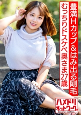 【豊満Hカップ＆はみ出る剛毛】むっちりドスケベ奥さま27歳 オイルテッカテカ＆ハードピストンで尻肉＆乳袋ばいんばいんイキ狂い中出しファッキン！！【W不倫リアルガチ！！】