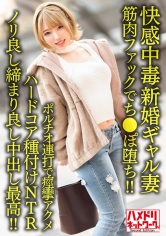 【快感中毒】新婚ギャル妻25歳。ジムトレーナーの筋肉ファックでち●ぽ堕ち!!ポルチオ連打で痙攣アクメハードコア種付けNTR【ノリ良し締まり良し中出し最高!!】