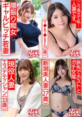 ハメドリネットワーク人妻MAX＃09【1.客と浮気ハメ撮りするスレンダーGカップ美容師奥さま28歳】【2.女性ホルモン出まくり欲求不満むっちむちF乳巨尻若妻T●kT●ker25歳】【3.旦那と電話しながらハメ狂う変態エステティシャン妻33歳】…_img