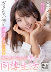 冴えない僕を溺愛している年上カノジョとの癒らし同棲生活 宮沢ちはる_img