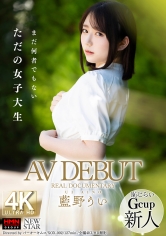 AV DEBUT REAL DOCUMENTARY 藍野うい_img