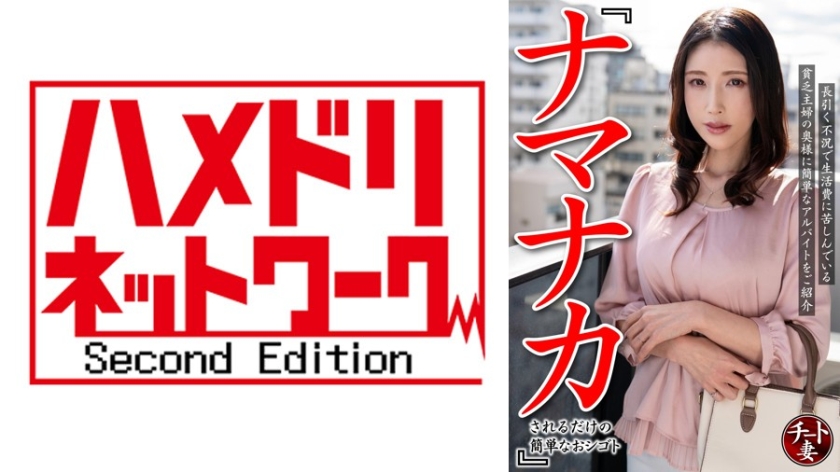 328CNSTV-005 『ナマナカされるだけの簡単なおシゴト』長引く不況で生活費に苦しんでいる貧乏主婦の奥様に簡単なアルバイトをご紹介
