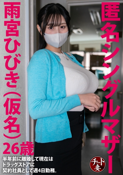 匿名シングルマザー雨宮ひびき(仮名)26歳 半年前に離婚して現在はストアに契約社員として週4日勤務。