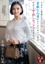 デカチン勇者なオレの所には素敵な人妻がホイホイやって来る。今日も中出しセックス見事成功!吉瀬葵さん42歳