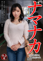 『ナマナカされるだけの簡単なおシゴト』長引く不況で生活費に苦しんでいる貧乏主婦の奥様に簡単なアルバイトをご紹介