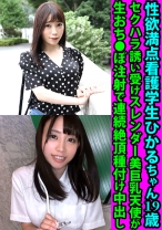 性欲満点看護学生ひかるちゃん19歳 セクハラ誘い受けスレンダー美巨乳天使が生おち●ぽ注射で連続絶頂孕ませ中出し