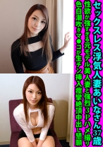 セックスレス浮気人妻あいなさん37歳 性欲が強すぎる元モデル美人妻と強烈3Pハメ撮り 色白潮吹きマ●コが生チン挿入痙攣絶頂中出し懇願