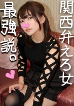 ゆりなちゃん20才 可愛い顔してチンポが好き過ぎる関西JD♥「音出さんといてぇ～っ♪」クチュクチュ汁まみれマンコに鬼ピストン！膣奥エグられガクガク逝きまくり顔面崩壊♪長舌たらしてアヘ顔痙攣アクメ！