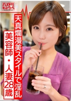 【人妻・個人撮影】美容師・人妻28歳 旦那の弟と浮気する淫乱女 絶頂が止まらない天真爛漫ボディを味わい尽くす！敏感マンコが潮吹きっぱなし！