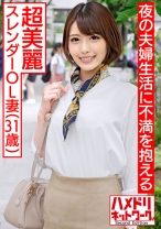 【人妻・個人撮影】31歳 超美麗スレンダー人妻OL 夫婦生活が上手くいかない奥さんの為にカラダを張って快楽肉穴ビッチに！【種付けマーキング】