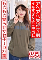 もじもじ拗らせサセ子JD22歳。デカチンセフレのいいなりマゾ