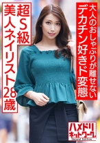 超S級美人ネイリスト28歳 大人のおしゃぶりが離せないデカチン好きド変態イラマーえずき汁まみれ