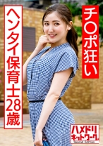 チ○ポ狂いのヘンタイ保育士28歳 玩具責め&デカマラ鬼ピスで意識吹っ飛ぶトロ顔エビ反り絶頂