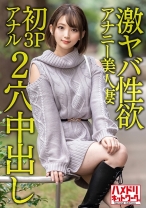 激ヤバ性欲アナニー美人妻28歳。オナニーじゃ満足できなくなり初3Pアナルで昇天絶叫絶頂!!狂喜乱舞の2穴ハードコア中出しファッキン!!