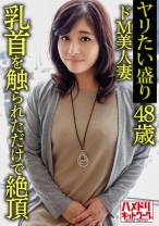 【個人】【熟エロ乳房】48歳のドM美人妻、乳首を触られただけで絶頂する敏感な体を青年にハメ倒されて顔射