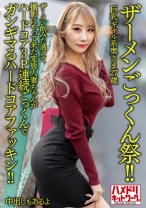 【ザーメンごっくん祭!!】巨乳ギャル系奥さま27歳。ザーメン飲みた過ぎて撮影にやって来た変態人妻ちゃんがハードコア3P連続ごっくんでガンギマるハードコアファッキン!!【中出しもあるよ】