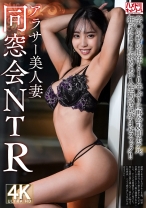 【同窓会NTR】アラサー美人妻28歳 学○の時の担任と10年ぶりに再会&即ホテル。狂ったように求めあい人生初浮気孕ませファック！！【焼け木杭に火が付く】