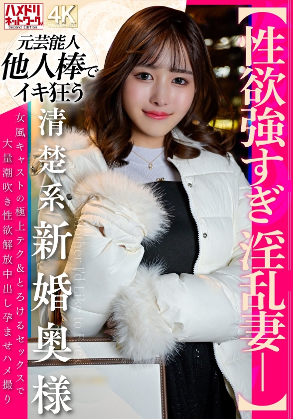 【性欲強すぎ淫乱妻ー】清楚系新婚奥様 女風キャストの極上テク&とろけるセックスで⼤量潮吹き性欲解放中出し孕ませハメ撮り 画像1
