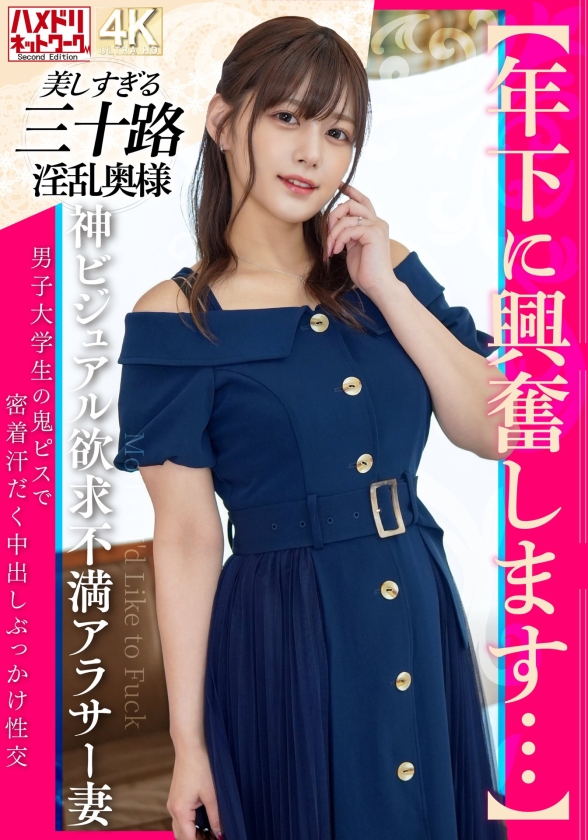 【年下に興奮します…】神ビジュアル欲求不満アラサー妻 男子大学生の鬼ピスで密着汗だく中出しぶっかけ性交 画像1