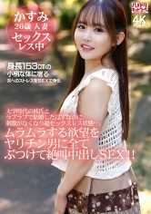 品番：328HMDNV-879-sp 宮瀬夏純の出演作パッケージ