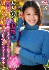 生〇からビジュ爆すぎる!と大人気の人妻教〇学〇でのクールで真面目なイメージを裏切る男遊び大好きヤリマンティーチャー