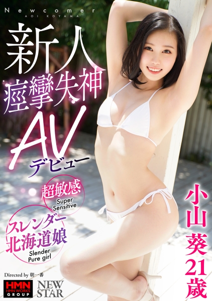 小山葵