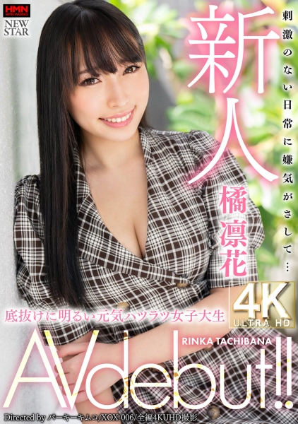 刺激のない日常に嫌気がさして…底抜けに明るい元気ハツラツ女子大生 AV debut!! 橘凛花