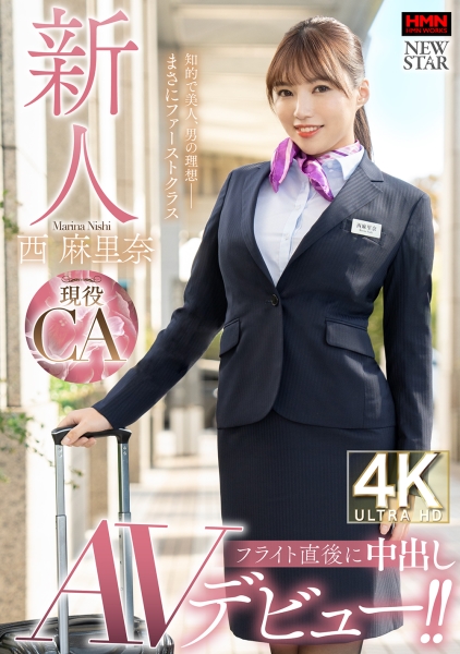 西麻里奈
