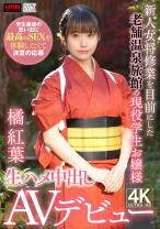 新人女将修業を目前にした老舗温泉旅館のお嬢様 学生最後の思い出に最高のSEXを体験したくて決意の応募 生ハメ中出しAVデビュー_img